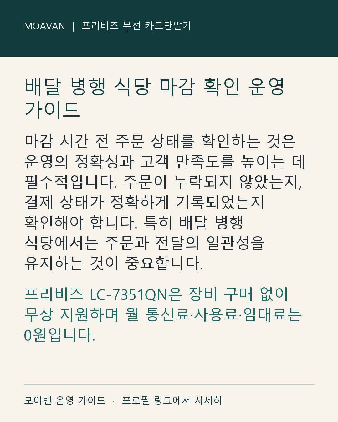 배달 병행 식당 마감 확인 운영 가이드 요약 카드