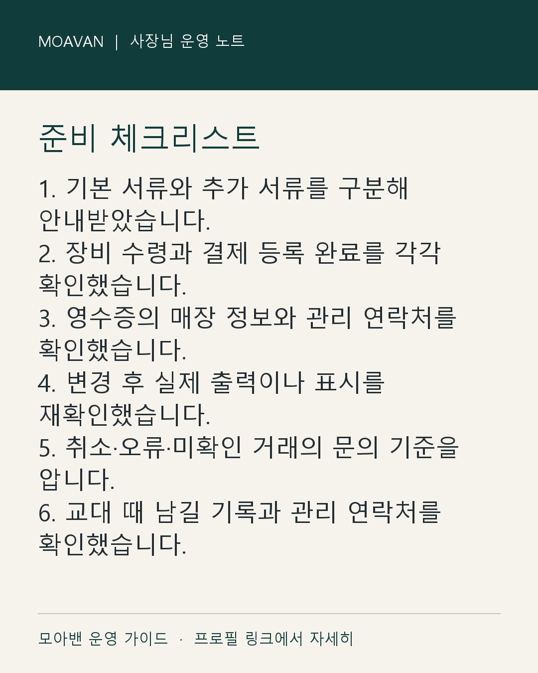2편 · 카드단말기 신청부터 심사·설치·개통 확인까지 매장에서 확인하는 핵심 점검표